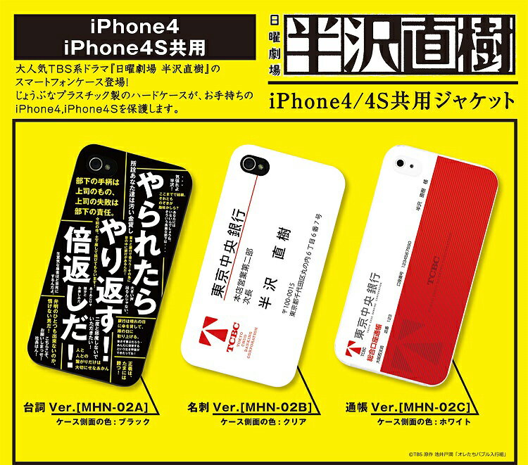 BANDAI正規品 半沢直樹 グッズ iPhone