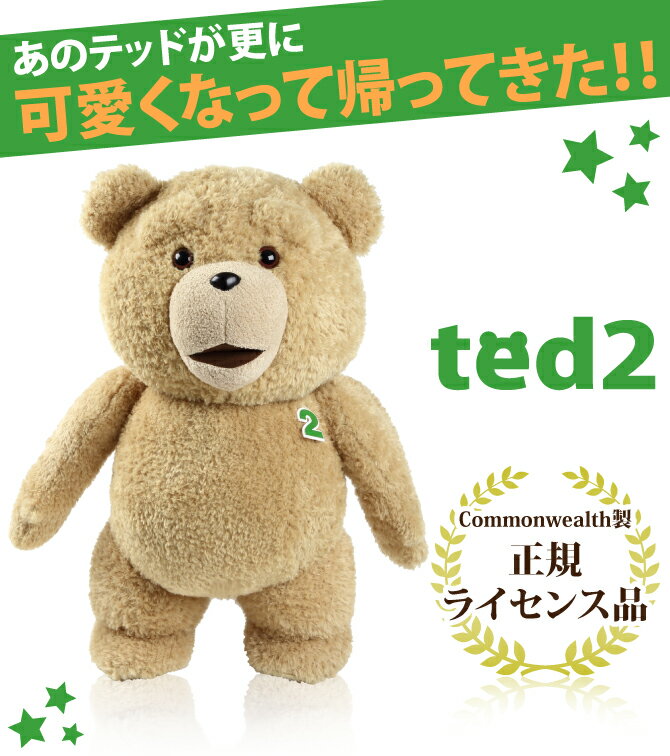 テッド ぬいぐるみ ted 実物大 テッド2 TED2 24インチ 60cm Rレイテッド…...:mars405:17162537