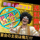送料無料 ピコ太郎 衣装 コスプレ PPAP なりきり 4点セット 仮装 カツラ サングラス 鬘 コスチューム