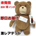 【世界に限定1体】非売品のテッド TED ぬいぐるみ 18インチ(約56センチ) 映画 ぬいぐるみ チョコレートテッド 【クリーントーキング】 試作品 プロトタイプ 見本品 未発売【在庫あり!】