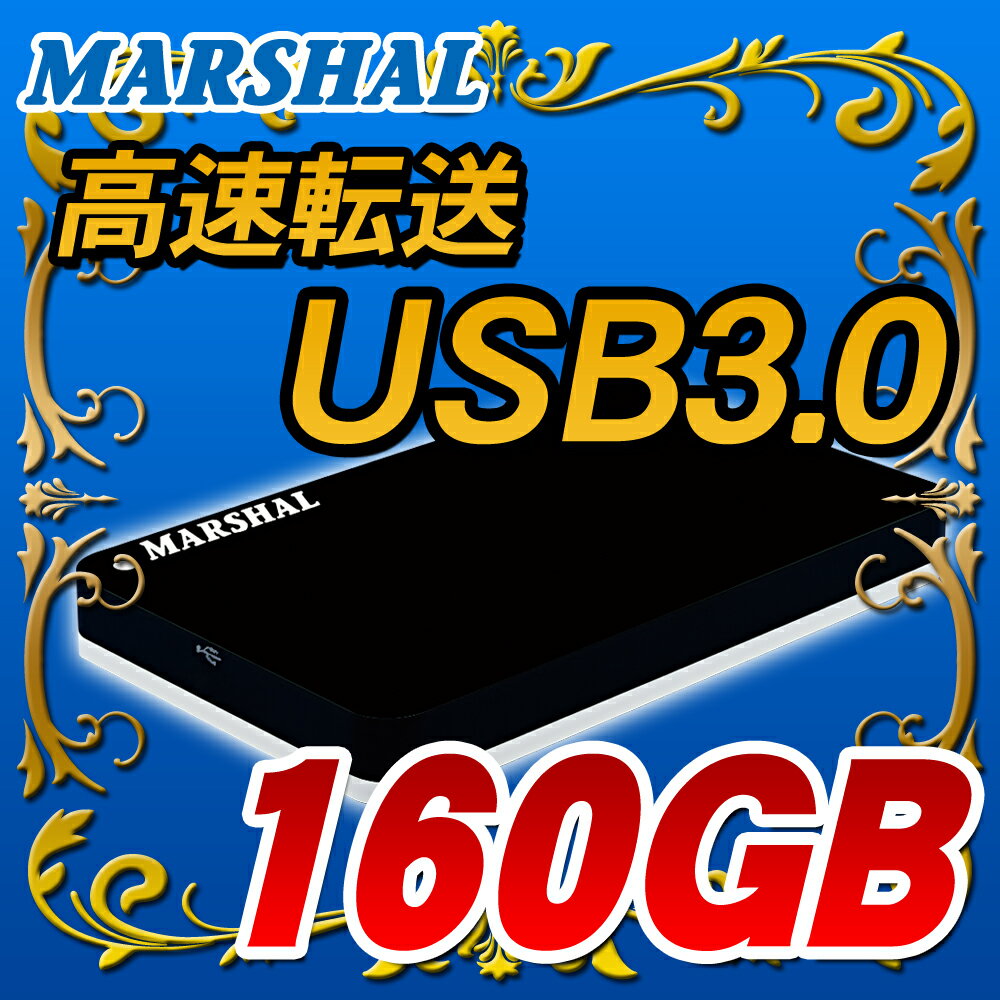 期間限定全品ポイント10倍！【ポータブルHDD】【160GB】【USB3.0/USB2.0…...:marshal:10001284