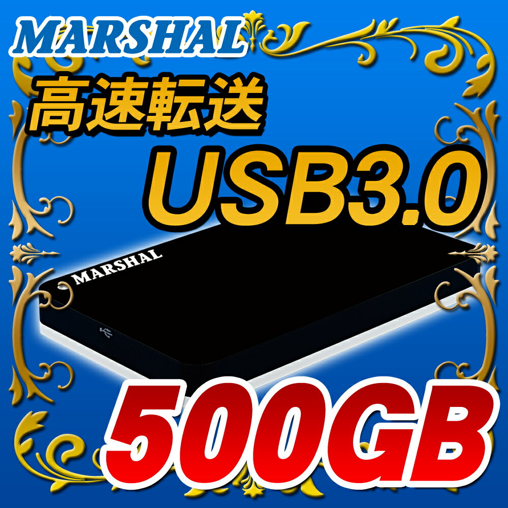 期間限定全品ポイント10倍！【ポータブルHDD】【500GB】【USB3.0/USB2.0…...:marshal:10001220