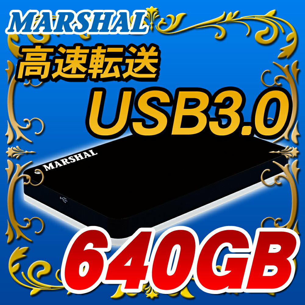 期間限定全品ポイント10倍！【ポータブルHDD】【640GB】【USB3.0/USB2.0…...:marshal:10001288