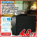 【当店全品ポイント10倍】要エントリー外付けハードディスク 4TB テレビ 各社対応 レグザ アクオス ビエラ ブラビア USB3.0外付けHDD MARSHAL MAL34000EX3-BK