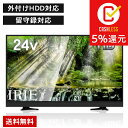 液晶テレビ 24型 24V型 IRIE(アイリー) 外付けH...