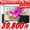 【エントリーで5倍】液晶 テレビ 43型 IRIE(アイリー...