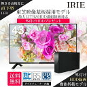 液晶 テレビ 43型 IRIE(アイリー...