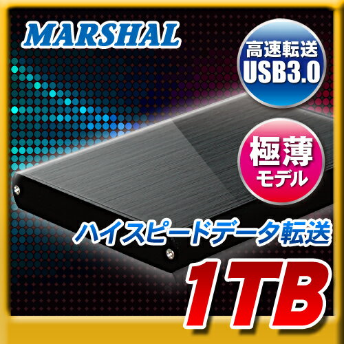 エントリー楽天カード利用でポイント3倍【5/2 9:59迄】【送料無料】【極薄】ポータブルHDD 1TB 1TB MARSHAL MAL21000EX3/MK USB3.0薄型で軽量・高級アルミ素材【東芝REGZA TV録画対応】外付けハードディスクドライブ