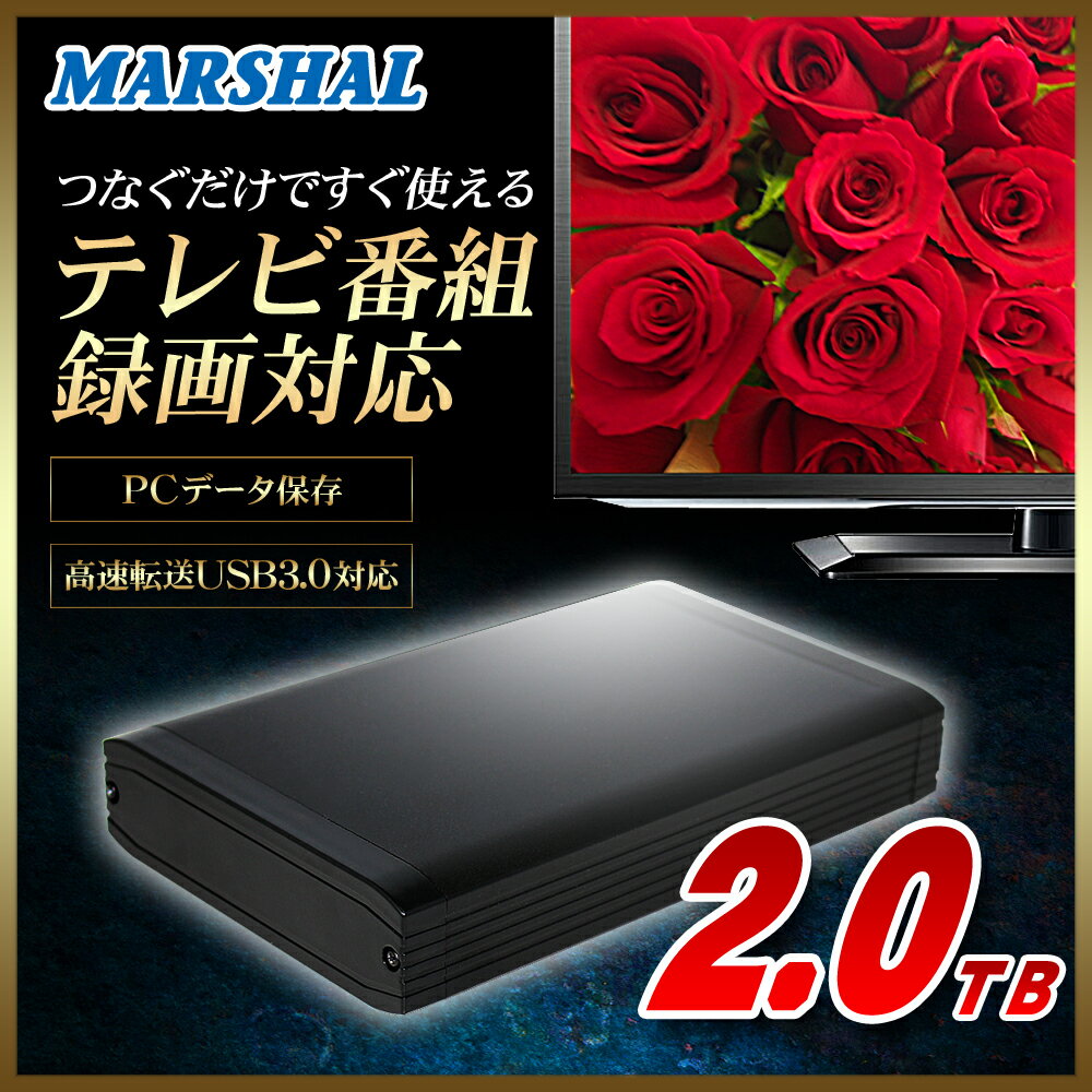 【超高速USB3.0搭載モデル】【2TB】外付けハードディスク（HDD）MARSHAL M…...:marshal:10001104