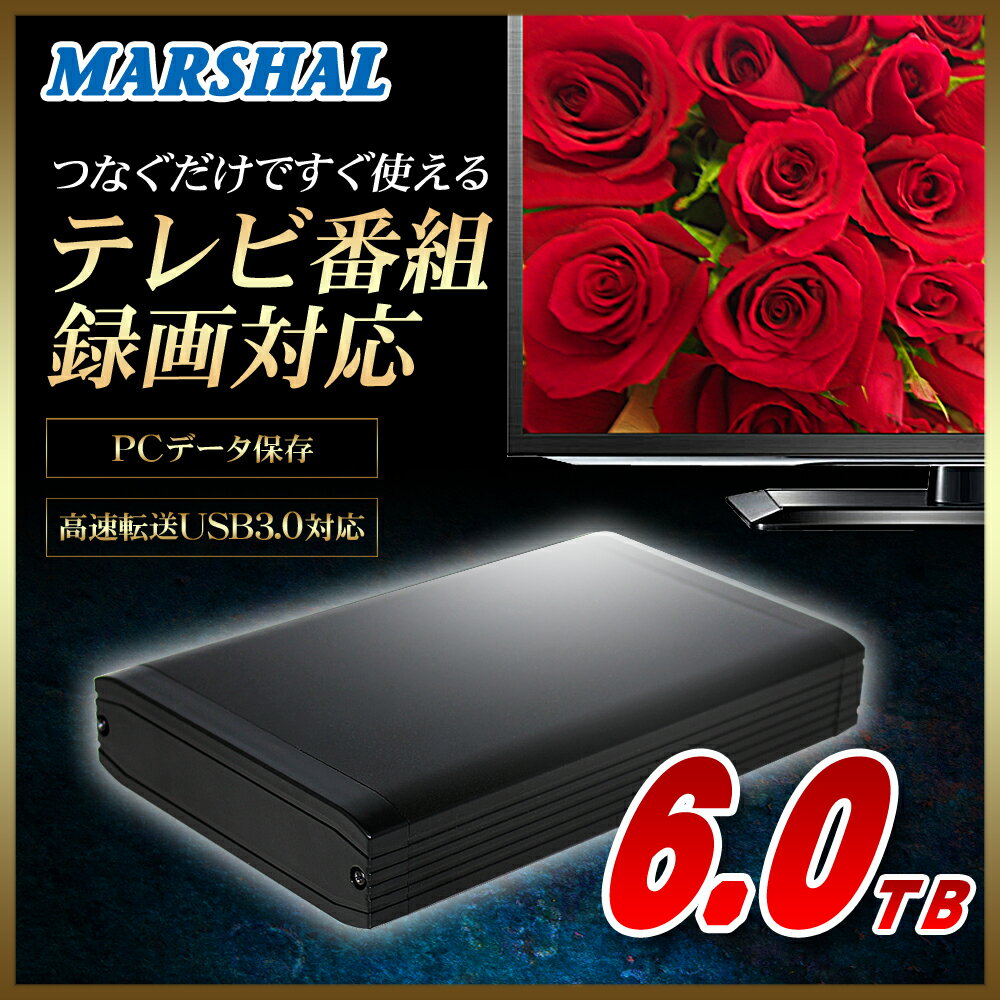 新価格★【超高速USB3.0搭載モデル】【6TB】外付けハードディスク（HDD） MARS…...:marshal:10003103