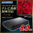 ☆超大容量モデル☆【テレビ録画対応】外付けハードディスク HDD 8TB 8000GB TV REGZA レグザ 対応 超高速USB3.0搭載 外付けHDD MARSHAL MAL38000EX3-BK【送料無料】
