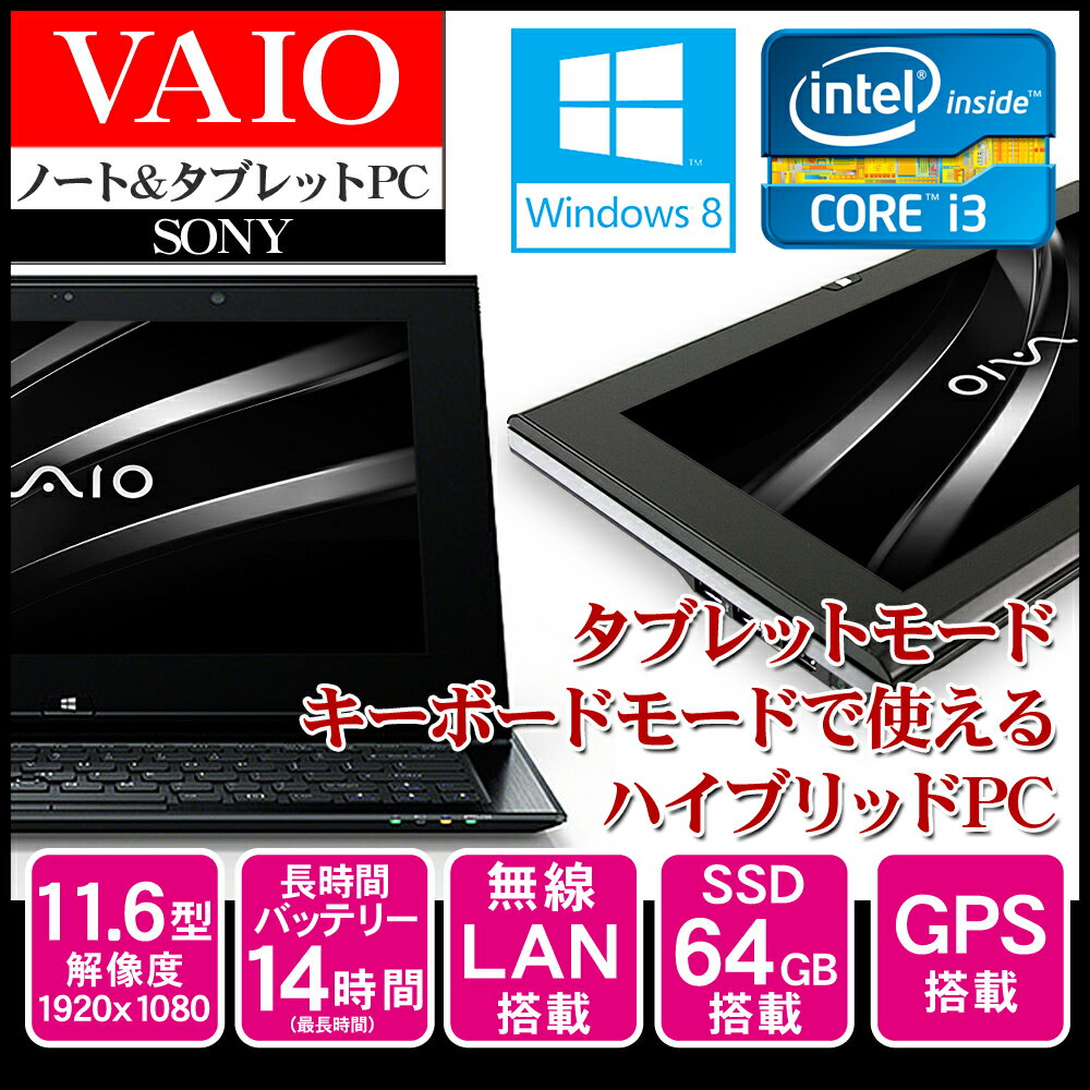 【大人気】Office付 SONY VAIO Duo 11 (再生品)【PC＆タブレット 2in1】...:marshal:10003512