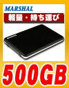 ポータブルHDD外付けポータブルHDD（外付けハードディスクドライブ）500GB MARSHAL MAL2500EX/BK-Fharddiskdrive 外付けハードディスクドライブ大容量搭載ポータブルサイズ・小型・軽量サイズで持ち運び可能！！USB2.0外付けハードディスク（HDD）