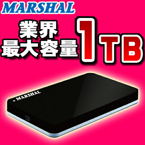 ポータブルHDD業界最大容量外付けポータブルHDD（ハードディスクドライブ）1TB(1000GB) MARSHAL MAL21000HEX/BK-F外付けハードディスクドライブポータブルサイズ小型・軽量サイズで持ち運び可能！！USB2.0外付けハードディスク