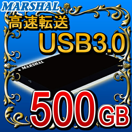 【ポータブルHDD】【500GB】【USB3.0/USB2.0両対応】 外付けポータブルHDD（ハードディスクドライブ） 【500GB】MARSHAL MAL2500EX3/BK-F harddiskdrive 外付けハードディスクドライブ【0720otoku-f】