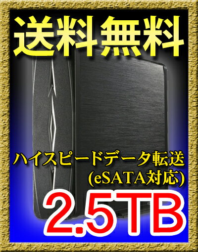【☆限定販売☆】【2.5TB】e-SATA搭載外付けHDD（ハードディスク） MARSHAL MAL-W35ES/2500GB【2.5TB】REGZA（レグザ）・PLAYSTATION3(PS3)対応　2500GBharddiskdrive 外付けハードディスクドライブ【RCPmara1207】【FS_708-2】