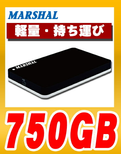 ボーナスセール中ポータブルHDD【750GB】【極薄】外付けポータブルHDD（ハードディスクドライブ）750GB MARSHAL MAL2750EX/BK-Fharddiskdrive 外付けハードディスクドライブ【0720otoku-f】