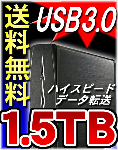 【限定商品】【1.5TB】USB3.0/USB2.0両対応 外付けHDD（ハードディスク） MARSHAL MAL-335ES/1500GB【1.5TB】REGZA・PLAYSTATION3(PS3)対応harddiskdrive 外付けハードディスクドライブ【RCPmara1207】【FS_708-2】【マラソン201207_家電】【即納】東芝 REGZA（レグザ）/PS3にも対応、（保存・録画）USB3.0の高速転送でUSB2.0の3倍〜4倍の転送速度を実現しました。