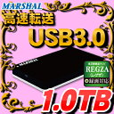 ポータブルHDD業界最大容量外付けポータブルHDD（ハードディスクドライブ）1TB(1000GB) MARSHAL MAL21000HEX/BK-F外付けハードディスクドライブポータブルサイズ小型・軽量サイズで持ち運び可能！！USB3.0外付けハードディスク