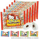 【送料無料】80粒入チョコマシュマロ キティ(個包装) 1ケース(6袋)