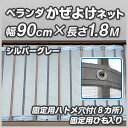 【ベランダ向け防風ネット】【ベランダかぜよけネット
