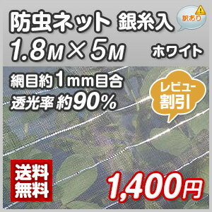 【レビュー割引】【訳あり商品】【送料無料】【防虫ネ