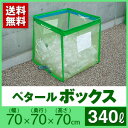 【カラス ゴミ ボックス】【ペタールボックス】【幅70cm×...