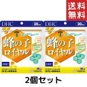 DHC 蜂の子ロイヤル(30日)2個セット dhc ビタミンB ロイヤルゼリー ビタミン コエンザイムQ10 補助 サプリメント