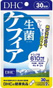 DHC 生菌ケフィア(30日)