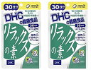 リラックスの素(30日)2個 dhc 緑茶 アミノ酸 ビタミンE サプリメント 人気 ランキング サプリ 即納 送料無料 食事 健康 美容 女性 男性 ストレス イライラ 仕事 気分 寝つき 体調管理 緑茶 ハードワーク