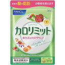ファンケル カロリミット 約30回分 ダイエット サプリメント 送料無料 カロリー 高カロリー