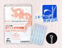 ディスポ中国鍼【楽ギフ_包装】【楽ギフ_のし】【楽ギフ_のし宛書】【10P23Apr16】