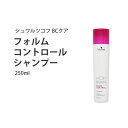 シュワルツコフ BCクア フォルムコントロール シャンプー 250ml ◆ Schwarzkopf サロン専売品 美容院 美容室 くせ毛 クセ毛 うねり 縮毛 まとまり ヘアケア ダメージケア