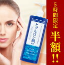 【半額】【送料無料】 【高評価★4.5以上】 3種のヒアルロン酸配合スキンローション 6