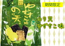 のり天ゆずすこ味【のり】【のり天】【ゆずすこ】【ゆずこしょう】【おつまみ】【期間限定】