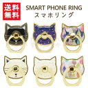 【送料無料(ゆうパケット)】【フラワーリング】スマホリング(ネコ型)/スマートフォンリング/ホールドリング/スマホスタンド/ネコ/しずく/星/エナメル/かわいい/おしゃれ/日本製【ファッション】【ラッピング無料】誕生日プレゼント/御祝い/お祝い/ギフト/贈り物/10P03Dec16