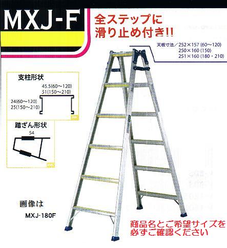 アルインコMXJ-150F　ノンスリップワイドステップ兼用脚立...:maru9:10008235