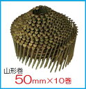 【配送条件有】【ナショナルブランド製品】木下地用斜め釘2.1×50mm 1小箱【400本×10巻入 4000本】ワイヤー連結釘【ロール釘】【他商品と同梱不可】
