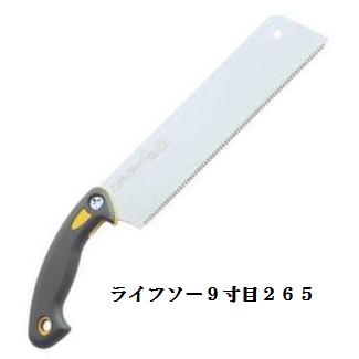 ゼット販売　岡田金属工業所ライフソー9寸目265 30002【RCPmar4】