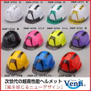 トーヨーセーフティーヘルメットVenti(ヴェンティ)No.390F-OT スチロールライナー入OT型内装