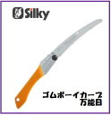 シルキーゴムボーイカーブ 万能目 240mm(本体)460-24【折込鋸・折込ノコ】