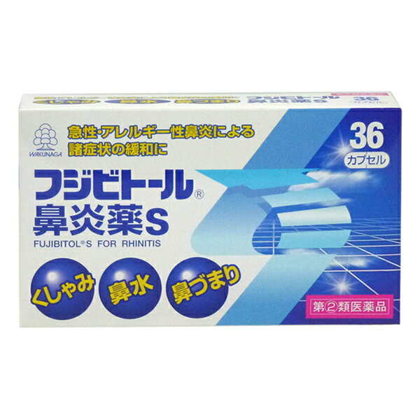 フジビトール鼻炎薬S36カプセル【第(2)類医薬品】