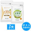 大草原の乳酸菌 NS-Slim(36粒×1袋)+NS-Max(36粒×1袋)の2袋セット+(8粒増量)≪ポスト投函:送料198円≫
