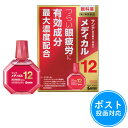 サンテメディカル12【第2類医薬品】≪ポスト投函:送料188円≫