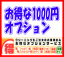 【布団クリーニング屋さん】当社だけの★オプションサービス