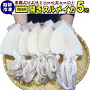 *バーベキューに最高〜★プリプリ肉厚ジューシー♪開きイカ(冷凍5尾入)(スルメイカ)【青森または北海道水揚げ】*キズなし*冷凍イカ イカの一夜干し シーフードミックス バーベキュー イカ焼き お好み焼き 屋台 イベント用 夏祭り
