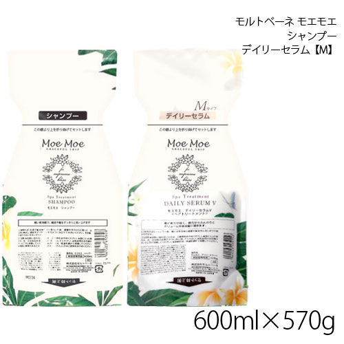 《セット》モエモエ シャンプー 600mL & デイリーセラム M 570g スカルプケア【レフィル ・詰替用】【MoeMoe】【モルトベーネ・moltobene】【正規品・サロン専売品】◆お中元・お祝い・ギフト・お誕生日プレゼントにも◆