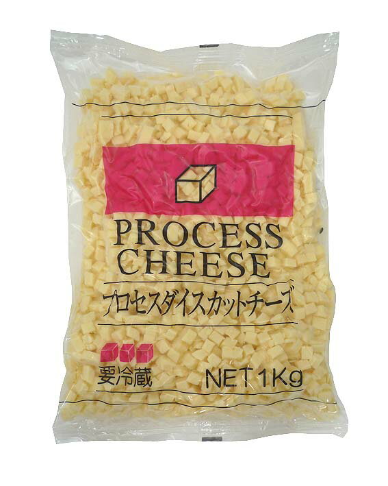 プロセスダイスカットチーズ　1kg