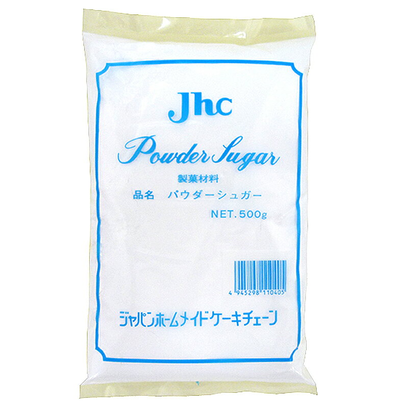 JHCパウダーシュガー(粉砂糖)　500g