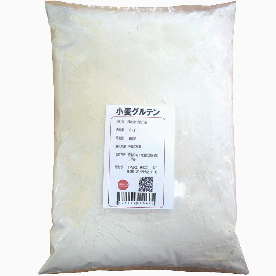 小麦グルテン(活性小麦たん白)　2kg...:maruco-marusan:10002154